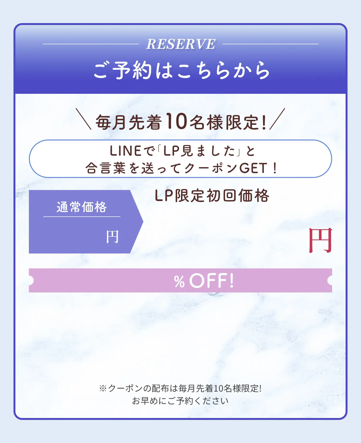 LINEで「LP見ました」と合言葉を送ってクーポンゲット！
