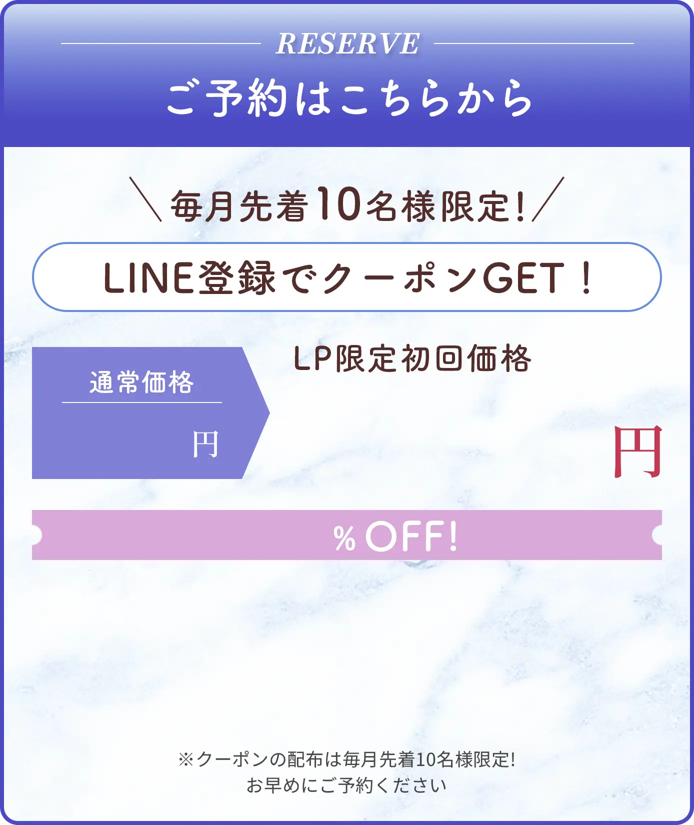 LINEで「LP見ました」と合言葉を送ってクーポンゲット！
