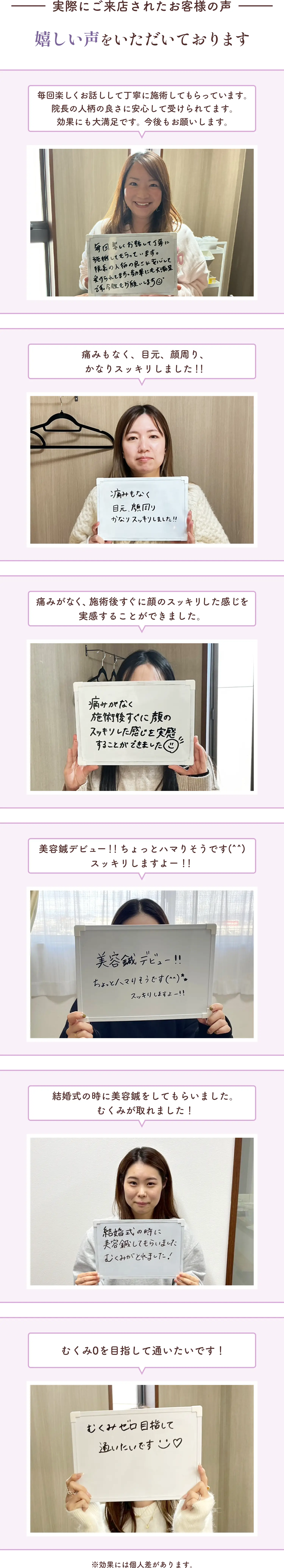 実際に来店されたお客さまの声