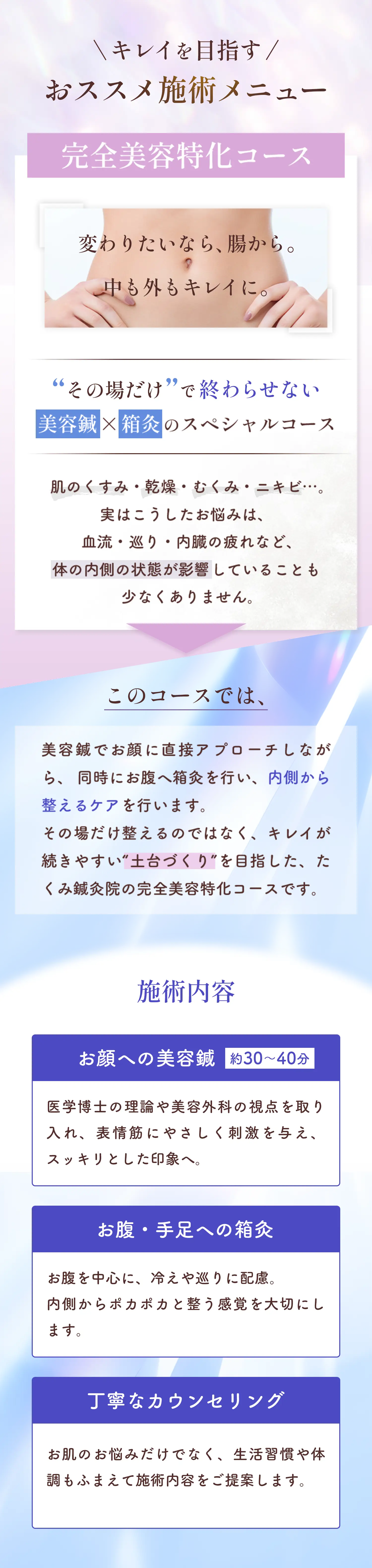 キレイを目指すおすすめ施術メニュー